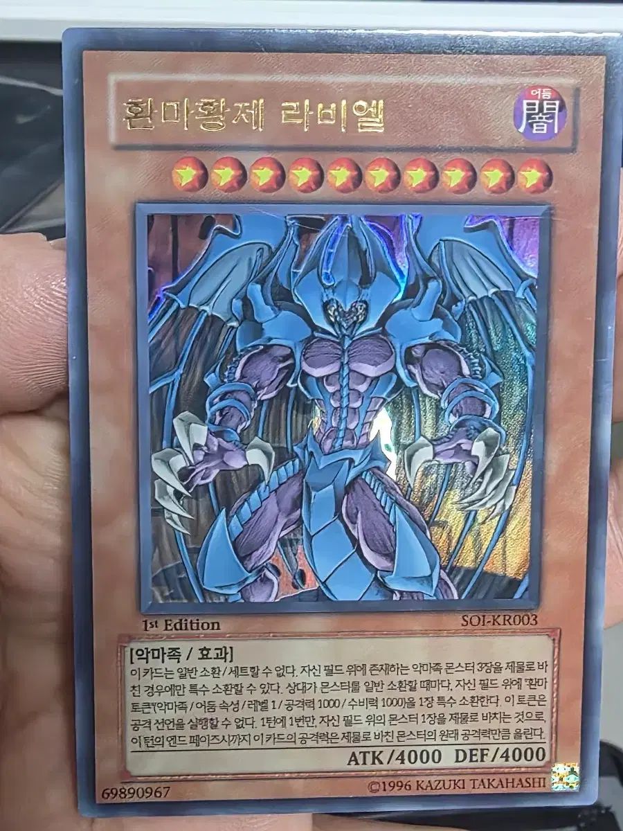 遊 戯 王 1 st 환마황제 라비엘 ウルトラ