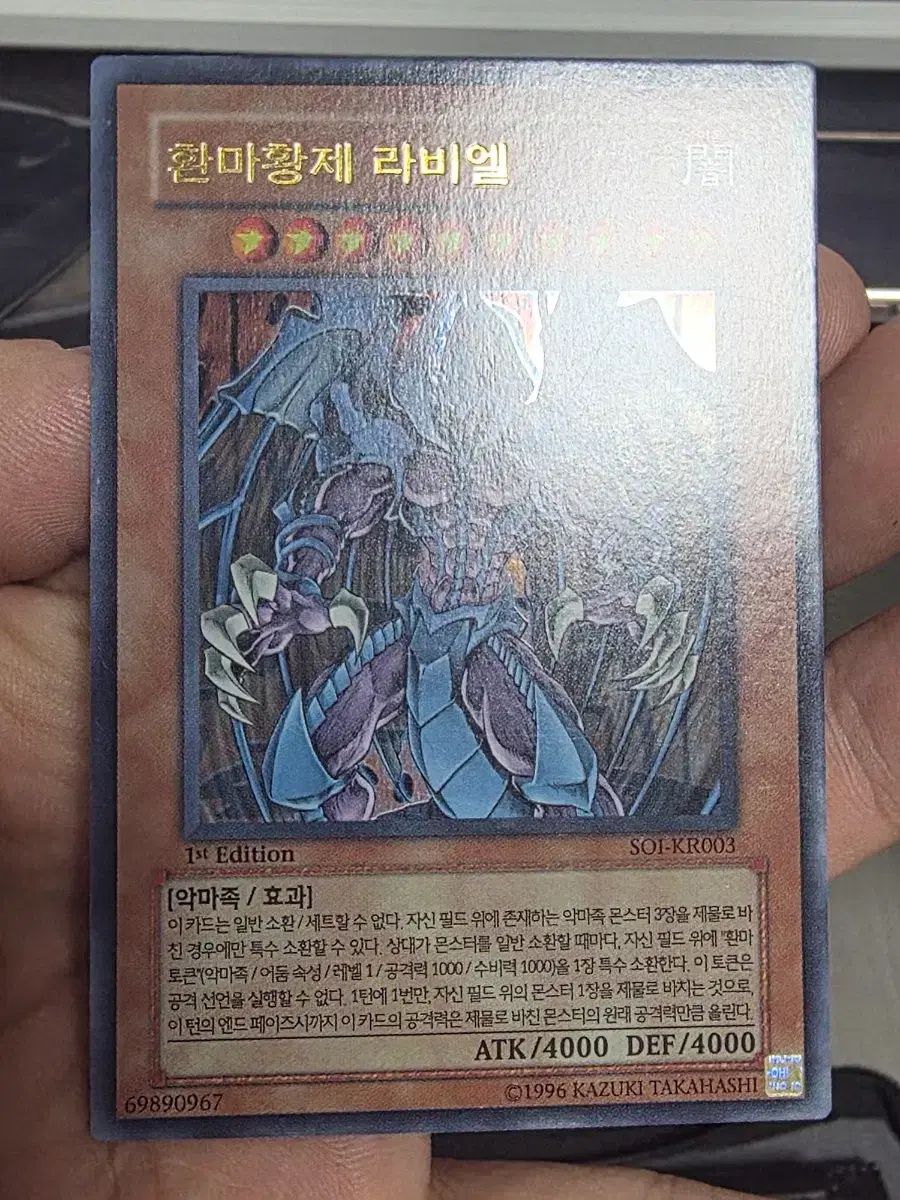 遊 戯 王 1 st 환마황제 라비엘 ウルトラ