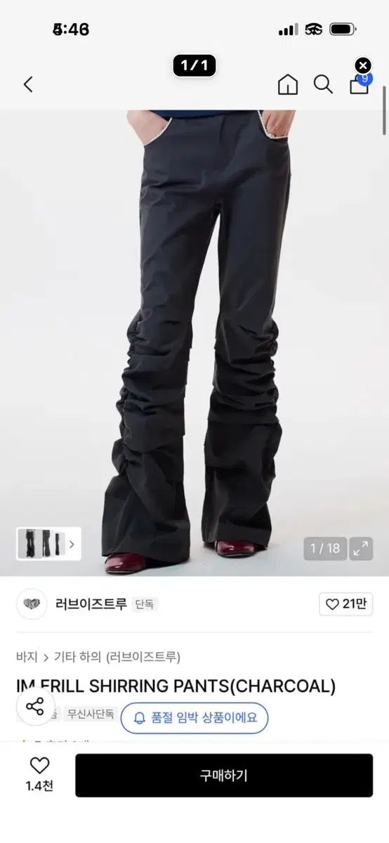 LUVISTRUE シャーリング パンツ チャコール COLOR