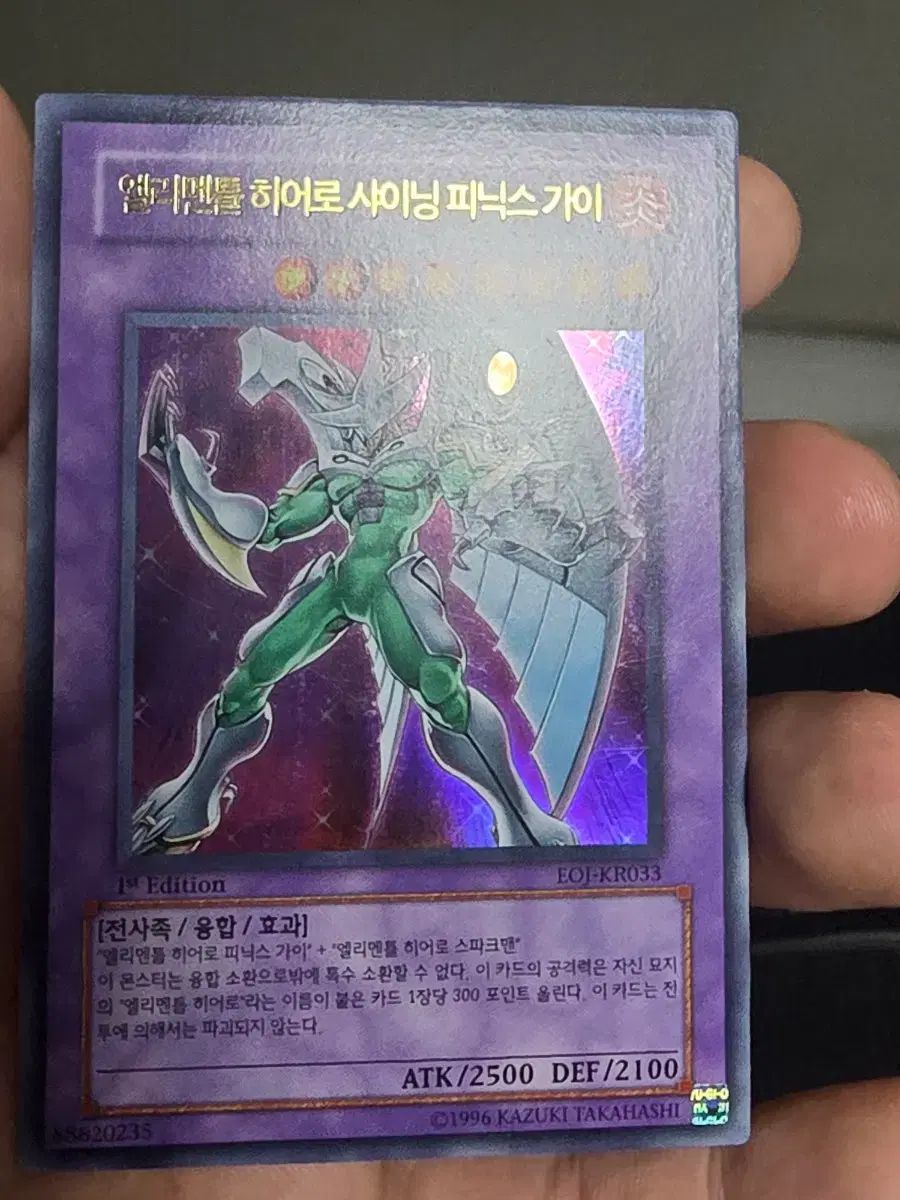 遊 戯 王 1 st エル エレメンタルヒーロー シャイニング フェニックス ガイ