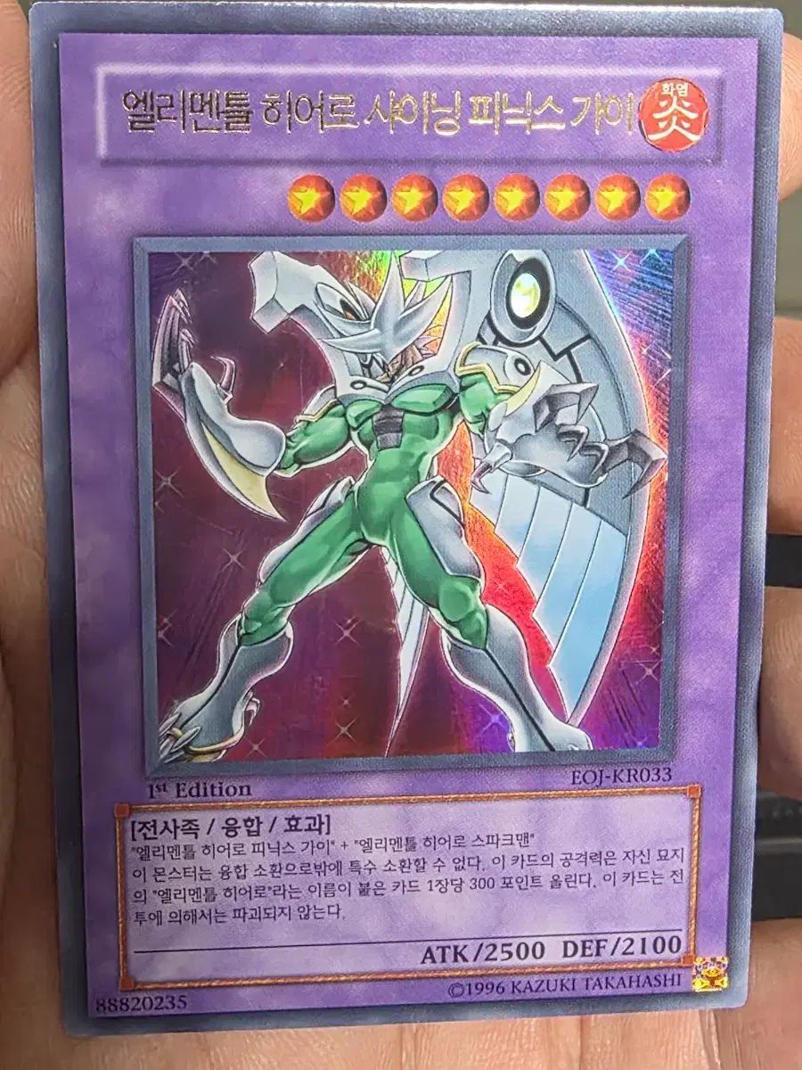 遊 戯 王 1 st エル エレメンタルヒーロー シャイニング フェニックス ガイ