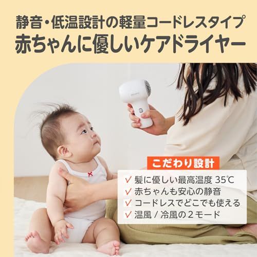 by EDISONmama エジソンママ コードレスドライヤー ミニドライヤー ベビーヘアドライヤー 軽量 コンパクト 静音 約60 dB 低温設計 温風 冷風2モード USB充電式 家庭用 旅行用 出産祝い プレゼント