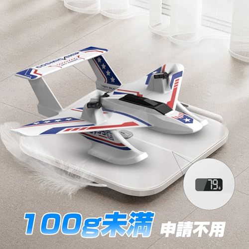 ラジコン（おもちゃ） ラジコン飛行機 おもちゃ DEERC 水陸空 戦闘機 ラジコン 100g未満 40分