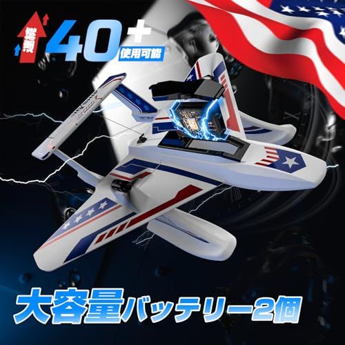 ラジコン飛行機 おもちゃ DEERC 水陸空 戦闘機 ラジコン 100g未満 40分