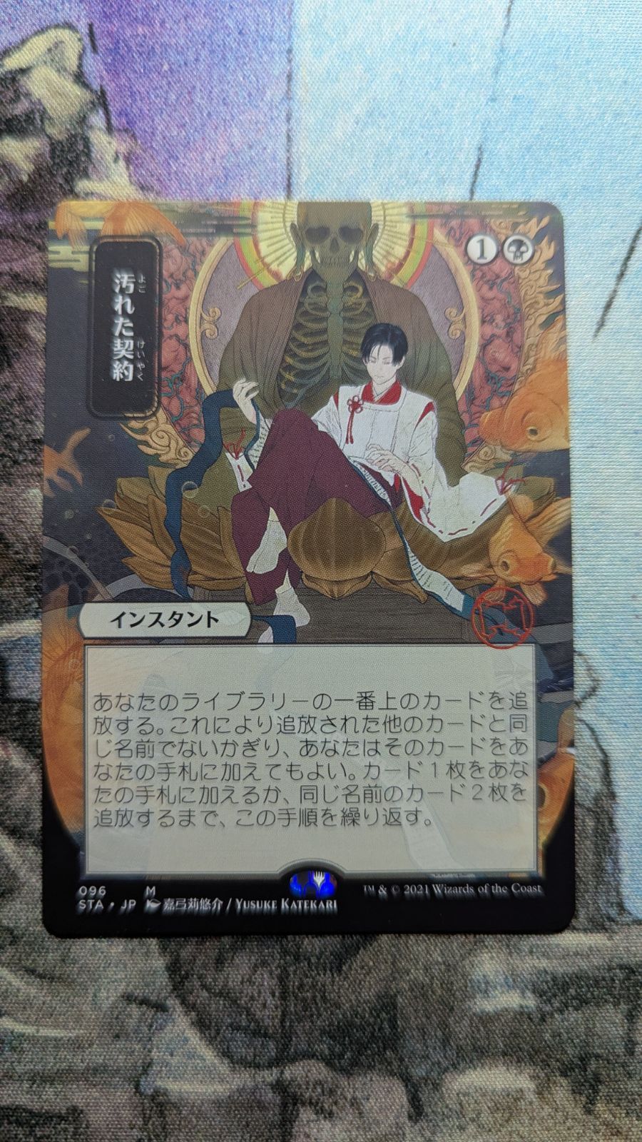 MTG 汚れた契約 日本画 - メルカリ