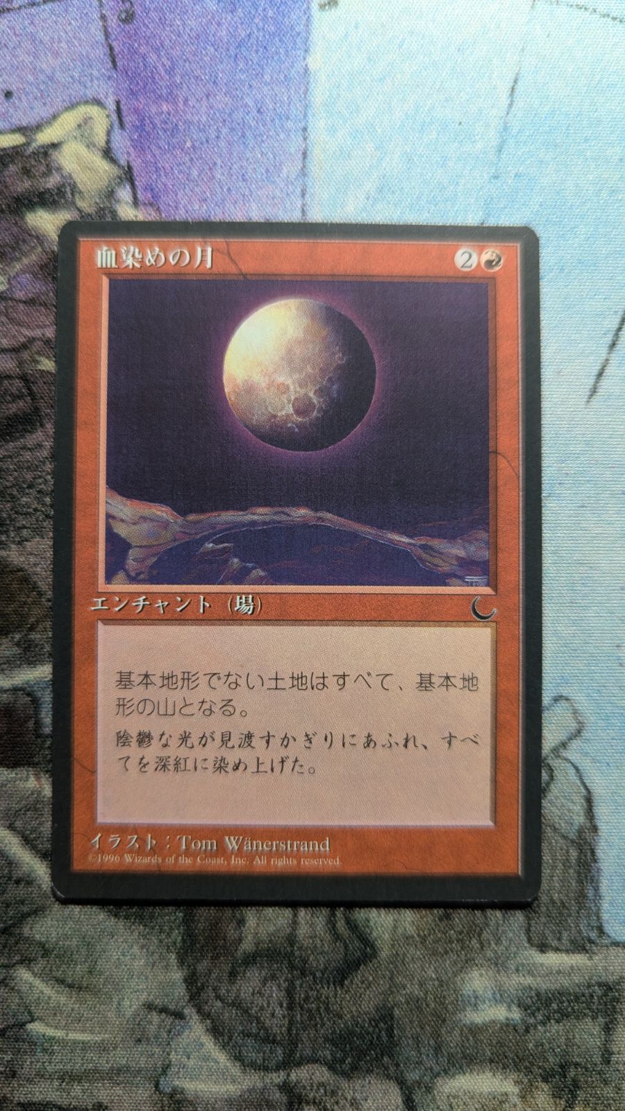 MTG 血染めの月 クロニクル 黒枠 日本語 - メルカリ