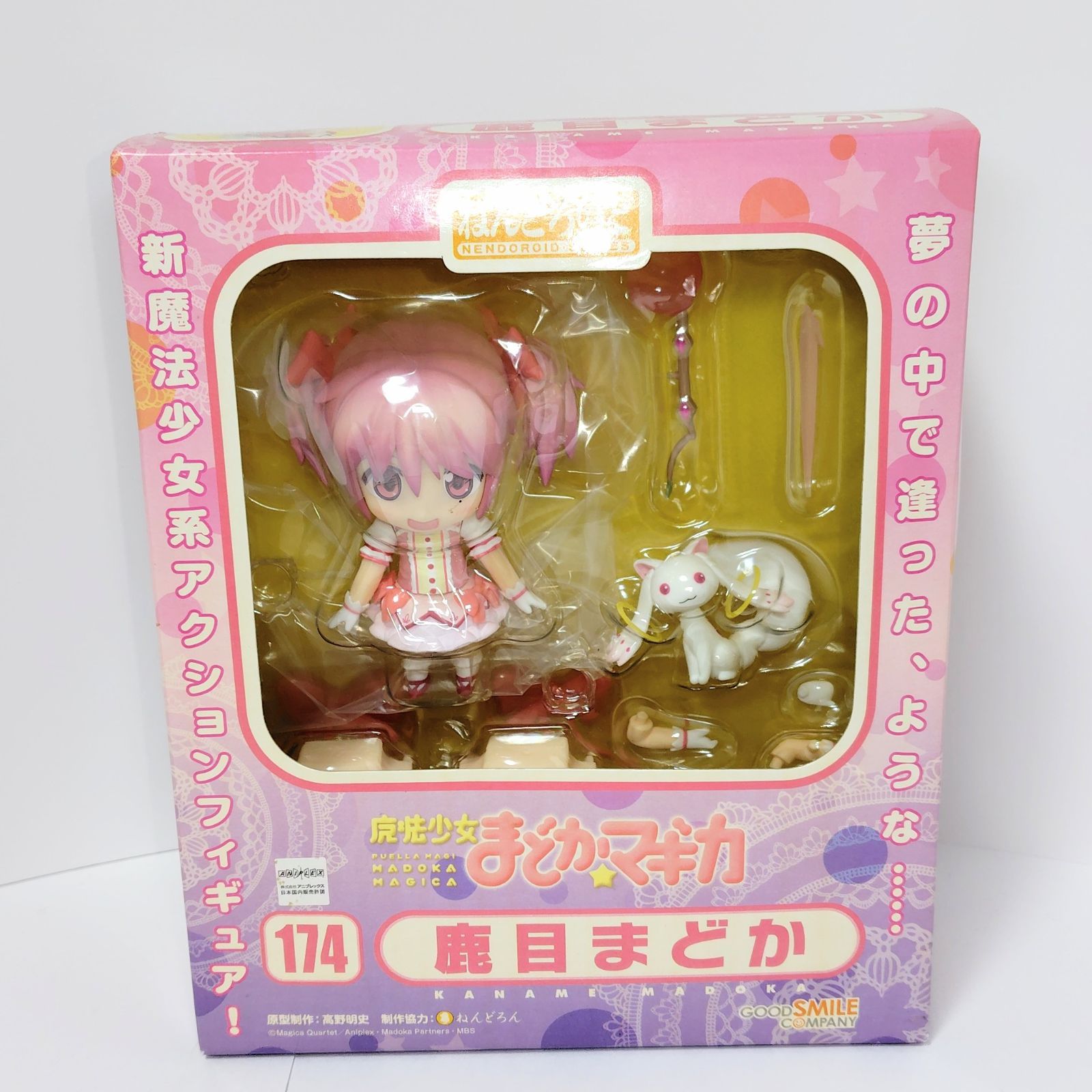 グッドスマイルカンパニー ねんどろいど 174 魔法少女まどか☆マギカ 