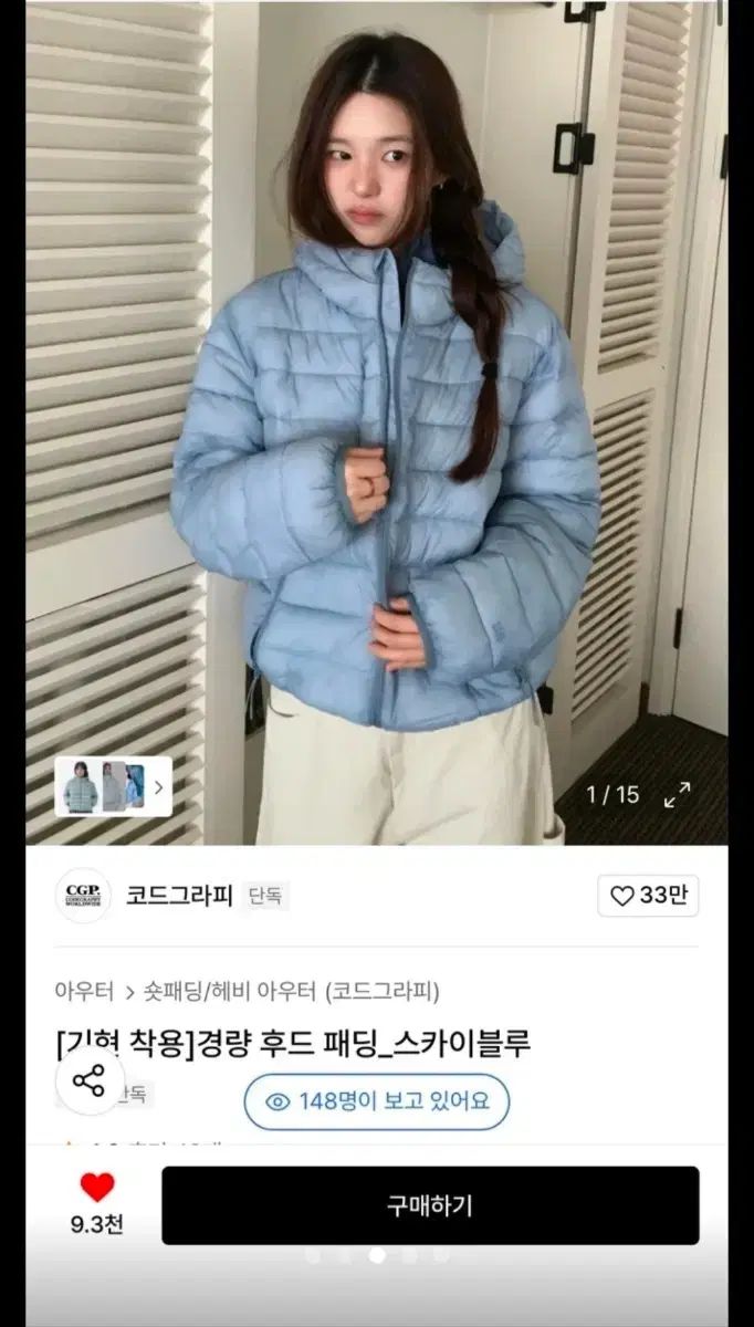 コードグラフィー 軽量 ダウン スカイブルー