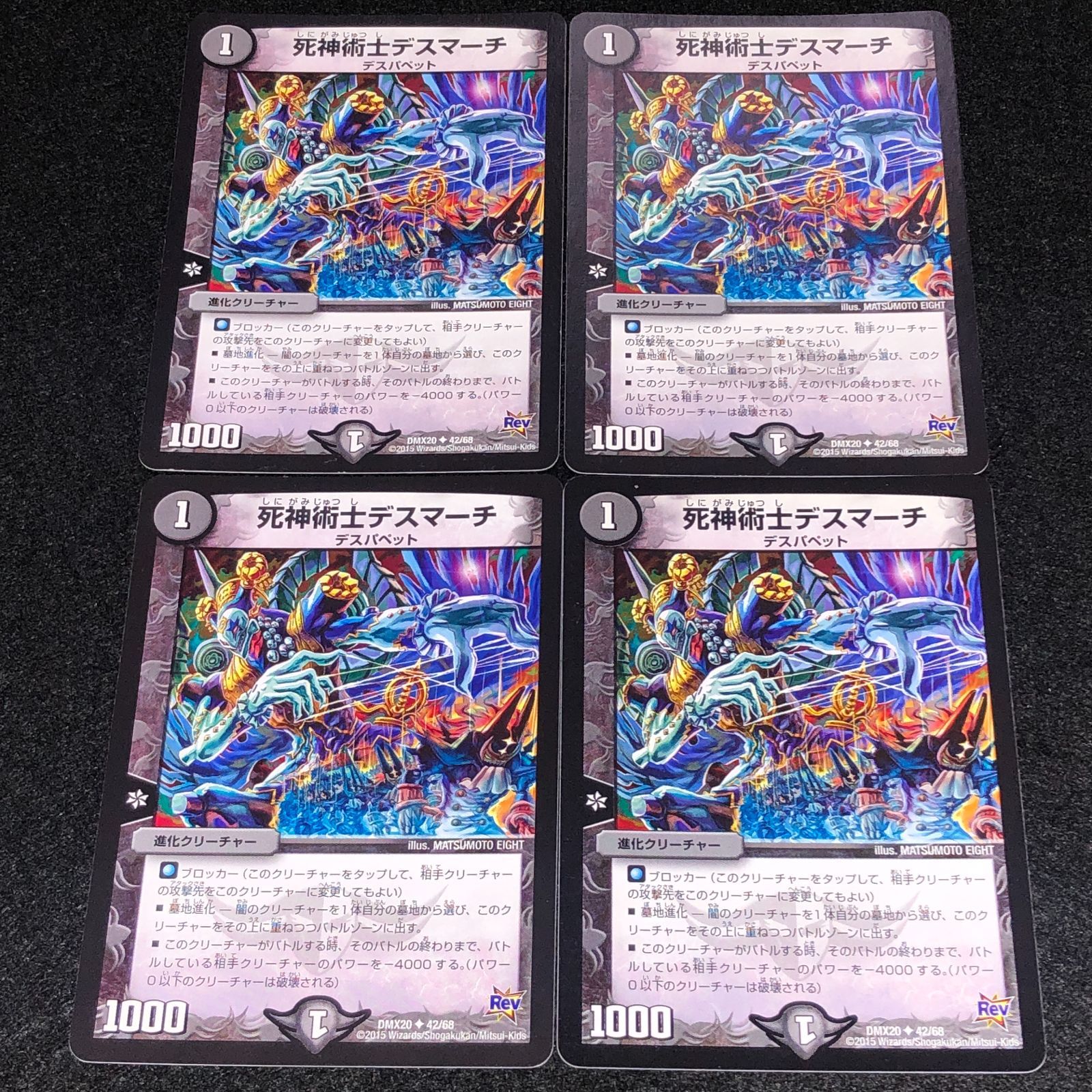 デュエマ MM.1214 PMX20 死神術士デスマーチ - メルカリ