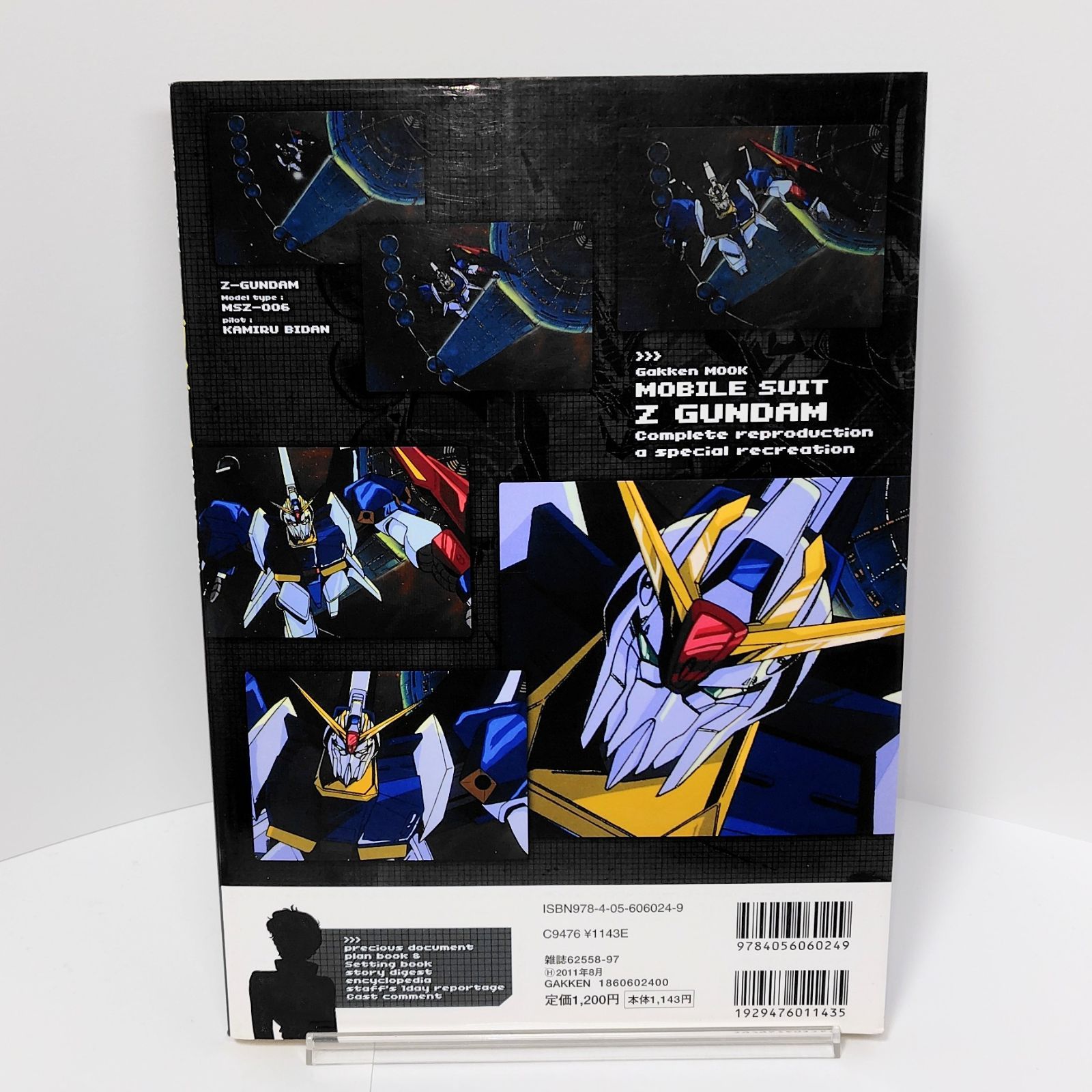 Gakken Mook 機動戦士Zガンダム 完全収録 特別復刻版 初版 学研プラス