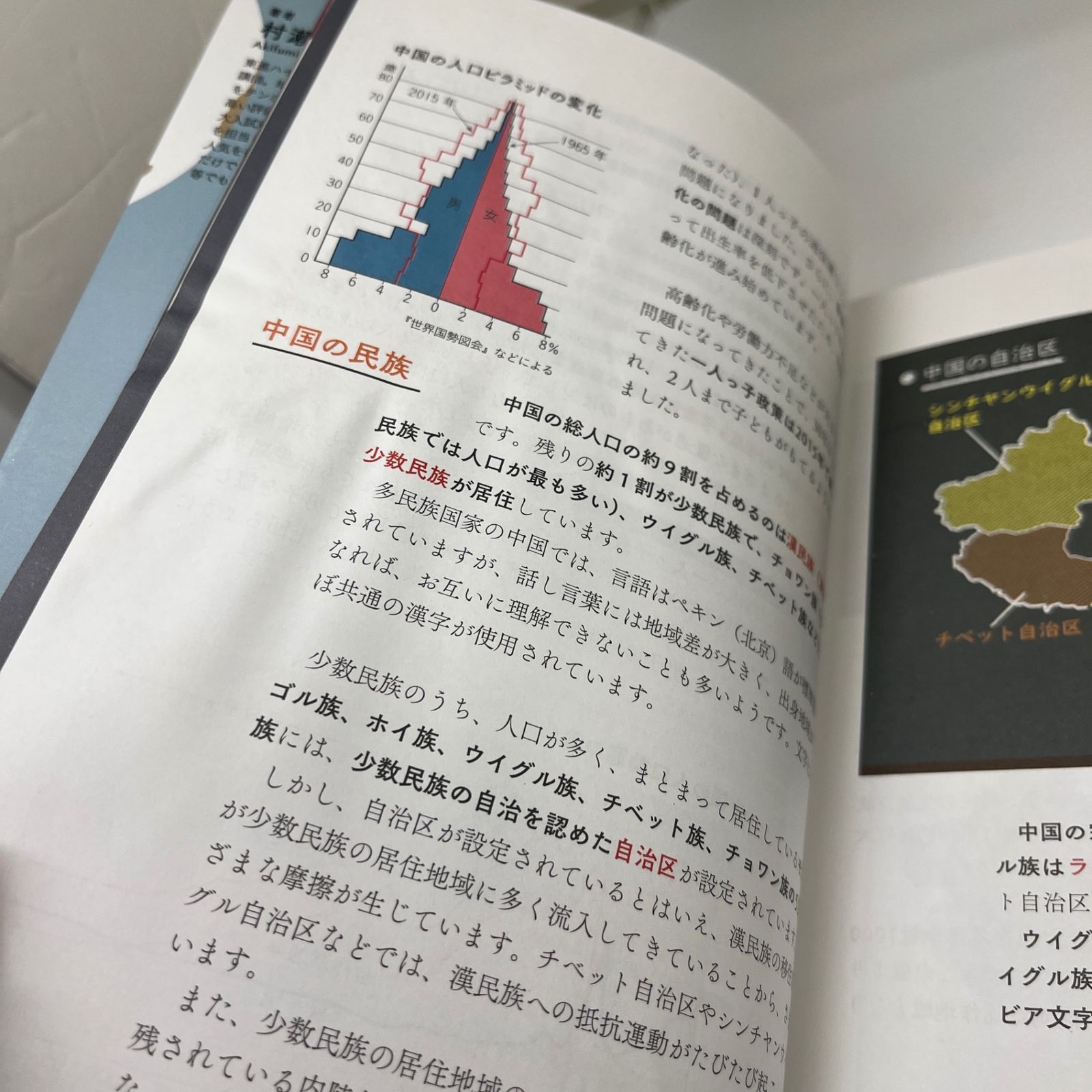 No.239【入手困難】【中古】村瀬のゼロからわかる地理B 地誌編