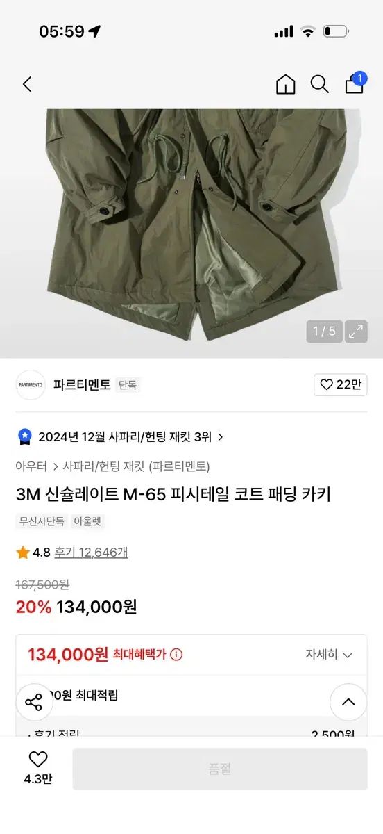 パルティメント M 65 フィッシュテールパーカー カーキ コート