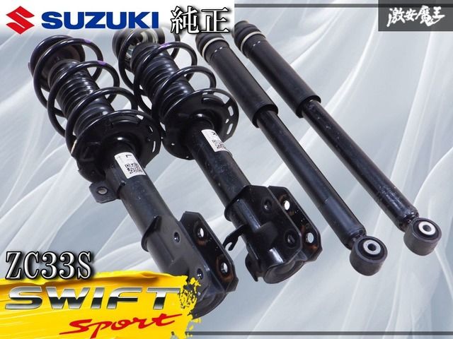スズキ 純正 ZC33S スイフトスポーツ サスペンション サス ショック