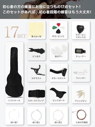 アコースティックギター 17点セット 初心者入門セット 練習ギター 