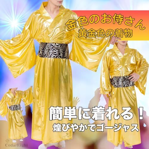 シダーエイト 踊る 金色のお侍さん コスプレ 和服 着物 着流し イベント 仮装 衣装 コスチュームpo