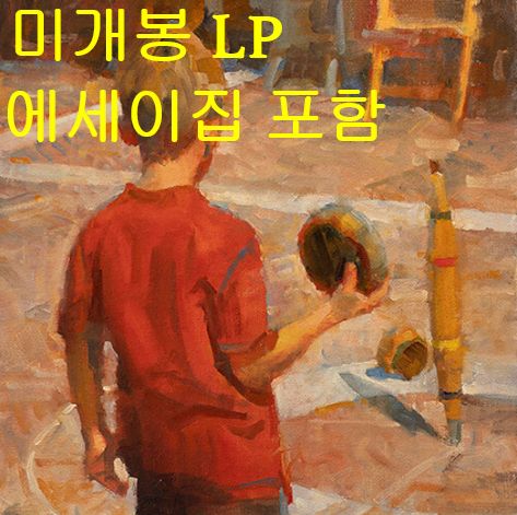 ユハ ー 2 家 昼寝 エッセイ集 含め LP