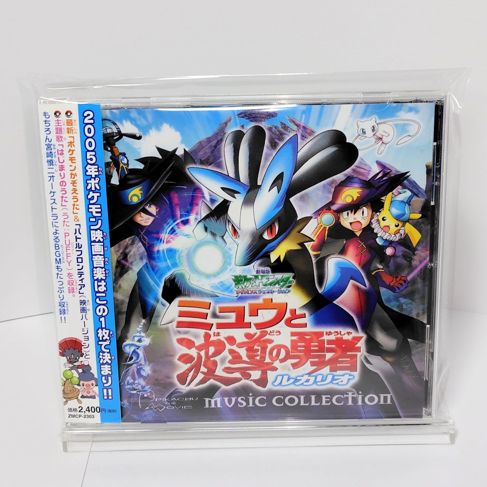 ピカチュウレコード ポケットモンスター ミュウと波導の勇者ルカリオ