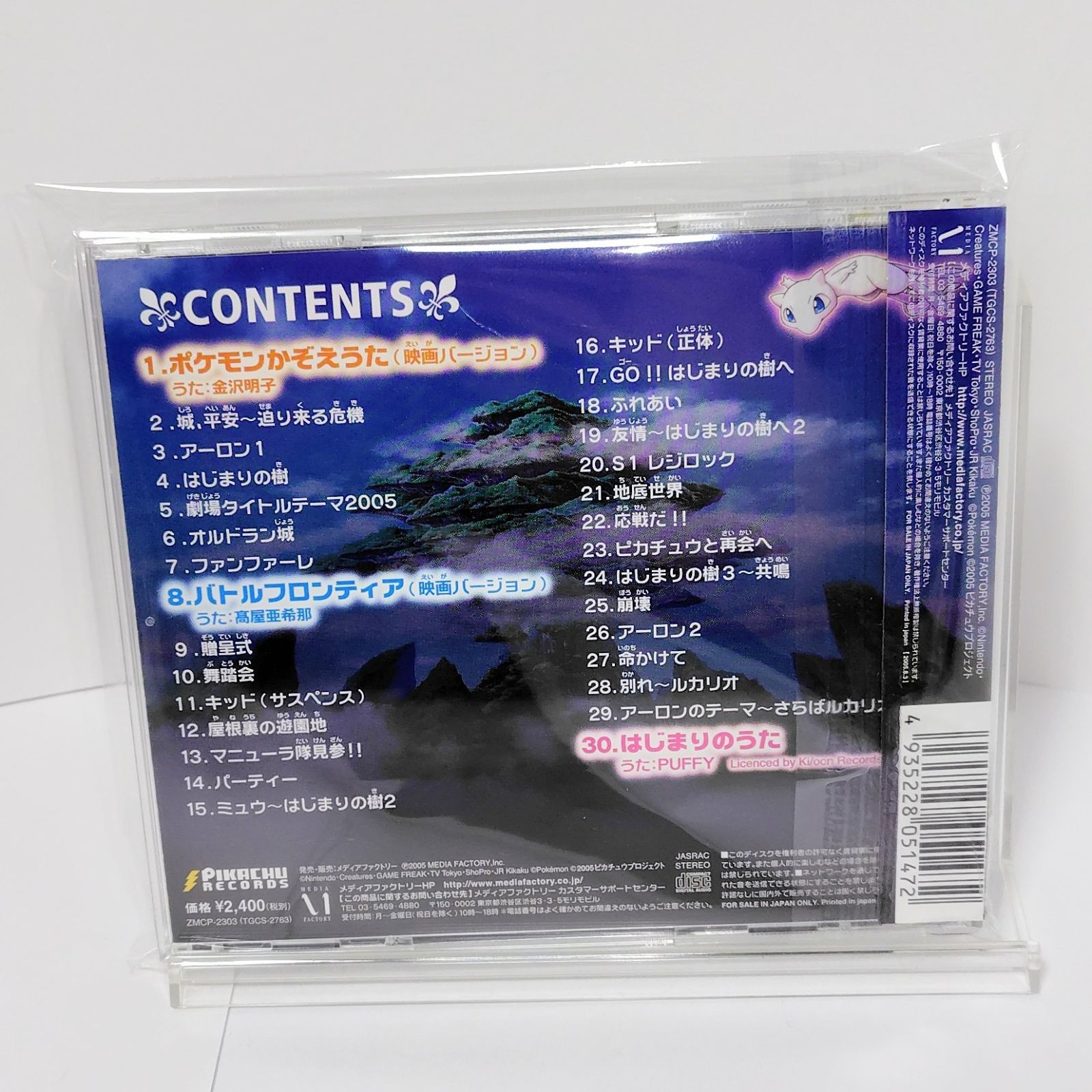 ピカチュウレコード ポケットモンスター ミュウと波導の勇者ルカリオ