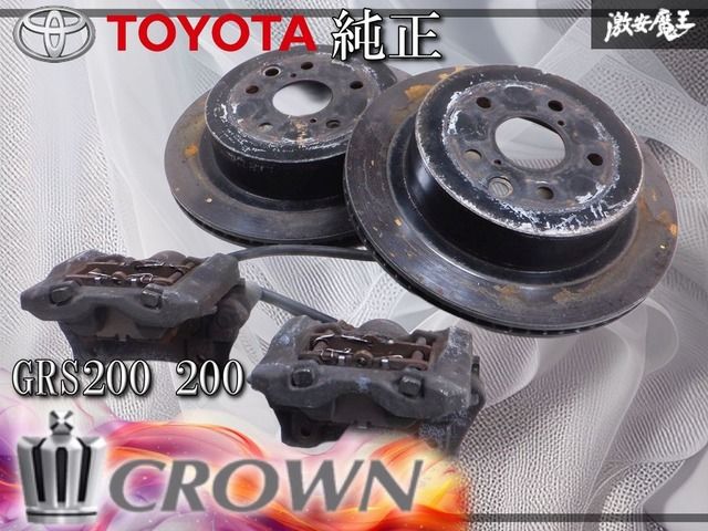 トヨタ 純正 GRS200 200系 クラウン リア ブレーキ キャリパー +