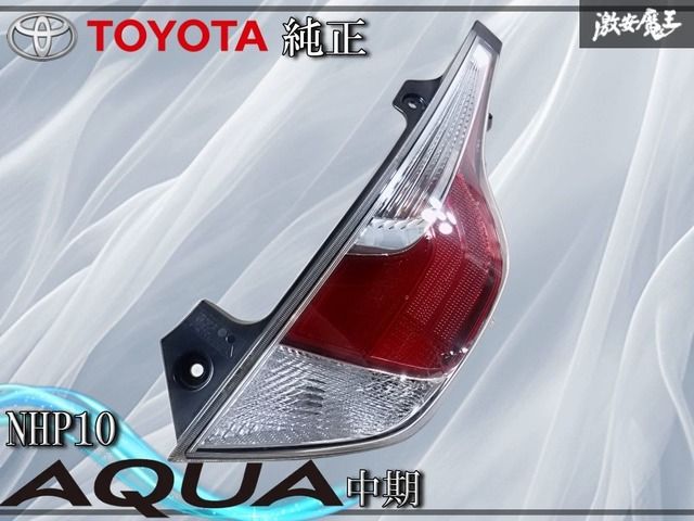 ☆点灯OK☆トヨタ純正 NHP10 アクア 中期 テールライト テールランプ 