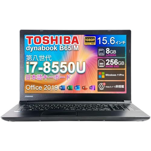 整備済み品 東芝 ノートパソコン B 65 15 6インチ ノートPC第8世代 Core i 7 8550 U メモリ 8 GB SSD 256 Win 11 Office 2019 Webカメラ非搭載 HDMI USB WIFI m