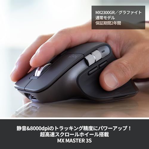 ロジクール MX MASTER3s アドバンスド ワイヤレス マウス 静音