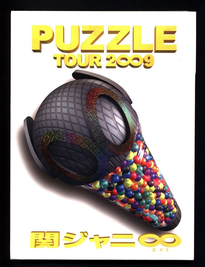 【2点セット】関ジャニ∞ PUZZLEドキュメント盤 ドッキリ盤 関ジャニ∞ TOUR 2∞9 PUZZLE【∞笑ドッキリ盤】 - メルカリ