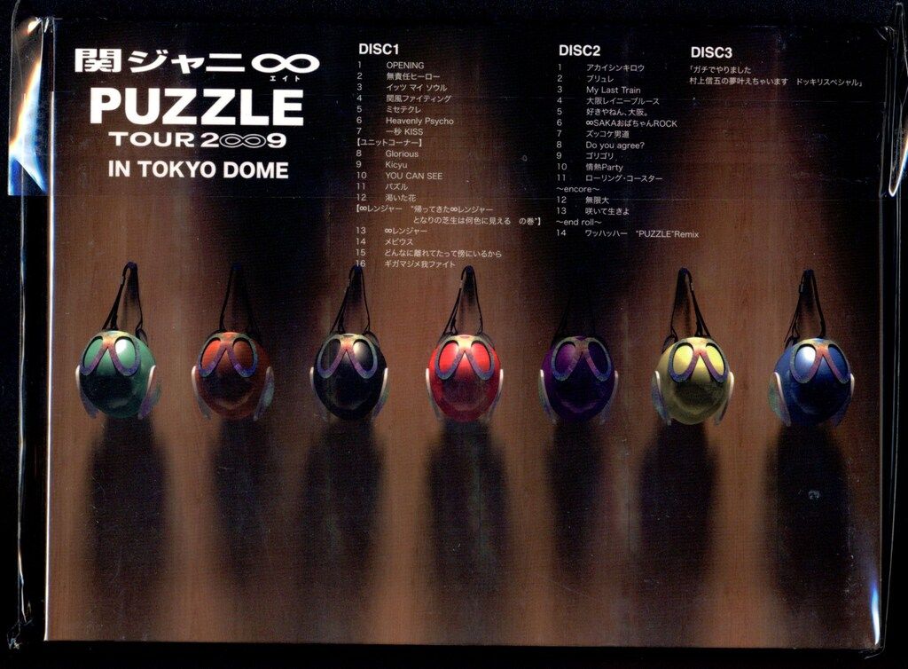 【2点セット】関ジャニ∞ PUZZLEドキュメント盤 ドッキリ盤 関ジャニ∞ TOUR 2∞9 PUZZLE【∞笑ドッキリ盤】 - メルカリ