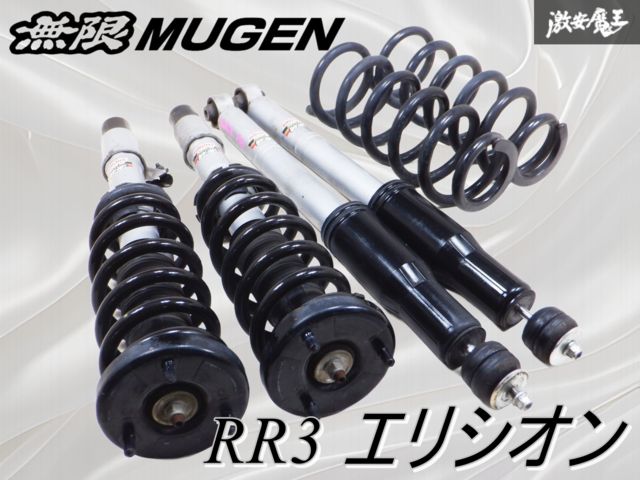 MUGEN 無限 RR3 エリシオン サスペンション サス ショック サスキット 