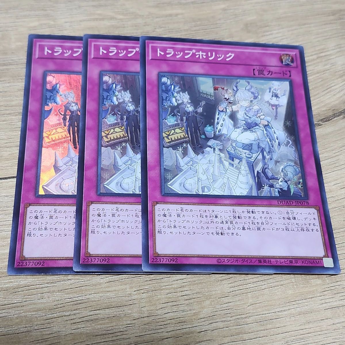 遊戯王 トラップホリック スーパー 3枚 - メルカリ