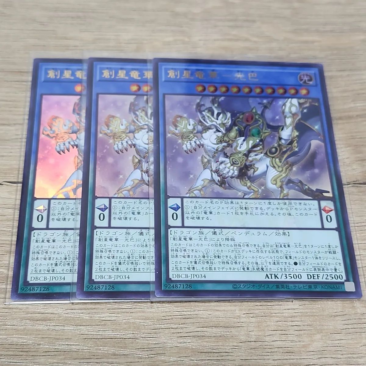 遊戯王 創星竜華 ー 光巴 ウルトラ 3枚 - メルカリ
