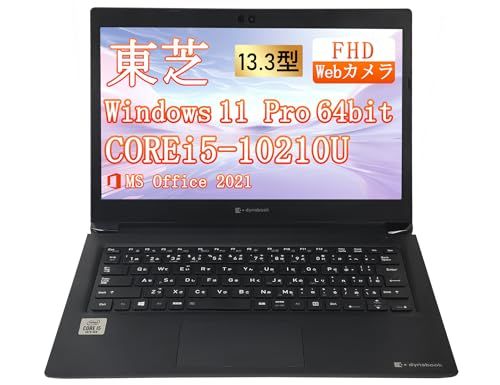 整備済み品 ノートパソコン 東芝 Dynabook S 73 13 3インチ FHD 軽量 Webカメラ 第10世代Core i 5 10210 U Windows 11 Pro MS Office 2021搭載 初期設定不要 Wifi Bluetooth H m