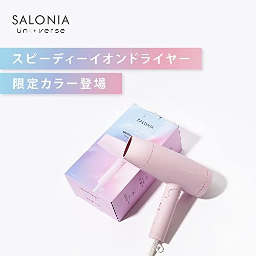2025年春夏 SALONIA サロニア スピーディーイオンドライヤー ユニバースターコイズ 大風量 速乾 軽量 マイナスイオン 折り畳み式 ヘアドライヤー 冷温3段階調整 m