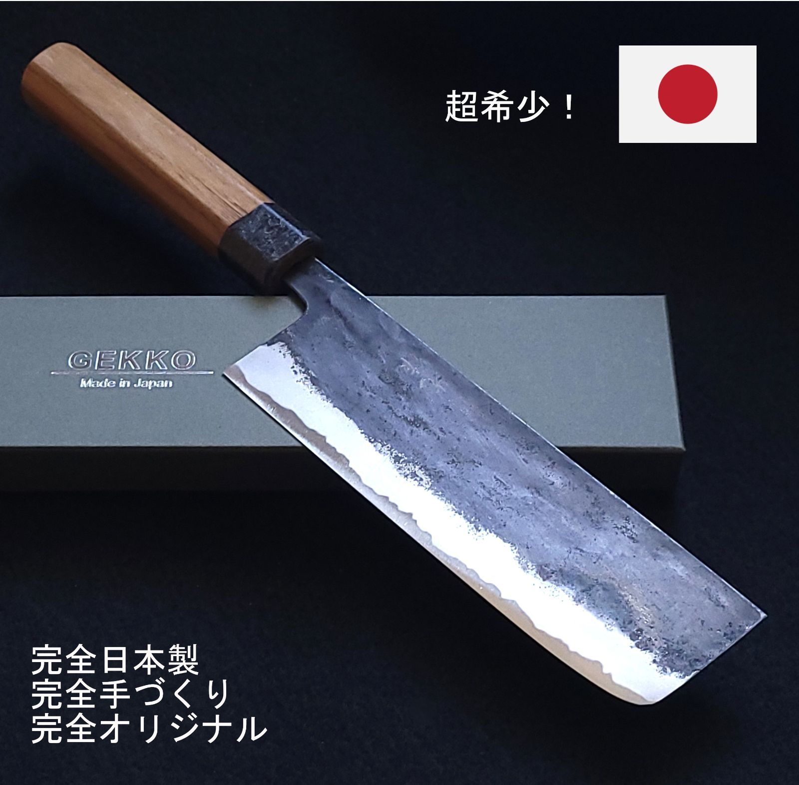 青紙1号 研ぎ直し黒打 万能包丁 165㎜ #8040 焼柄 月光作 青紙1号 研ぎ直し黒打 万能包丁 165㎜ #8040 焼柄 月光