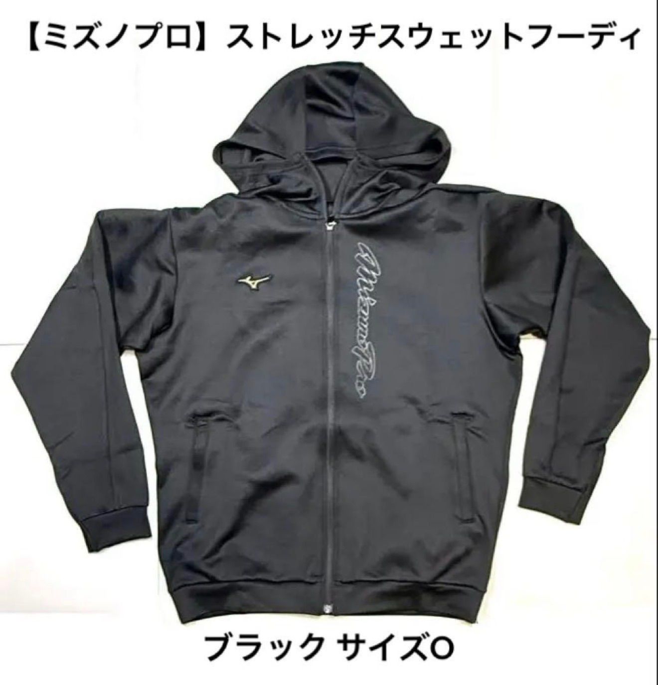 ミズノプロ ストレッチスウェットフーディ ブラック O