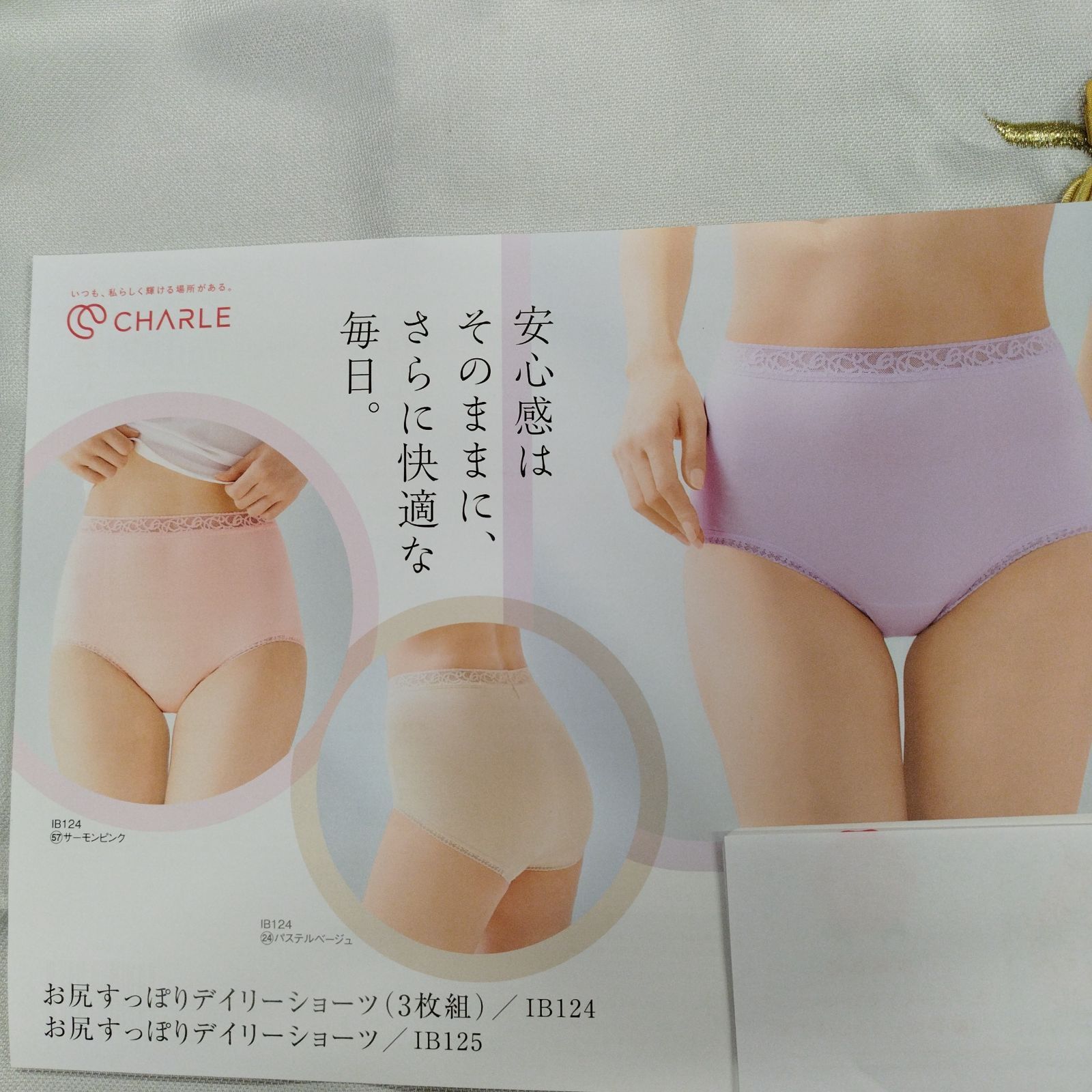 シャルレお尻すっぽりディリーショーツМサイズ6枚組 新商品 - メルカリ