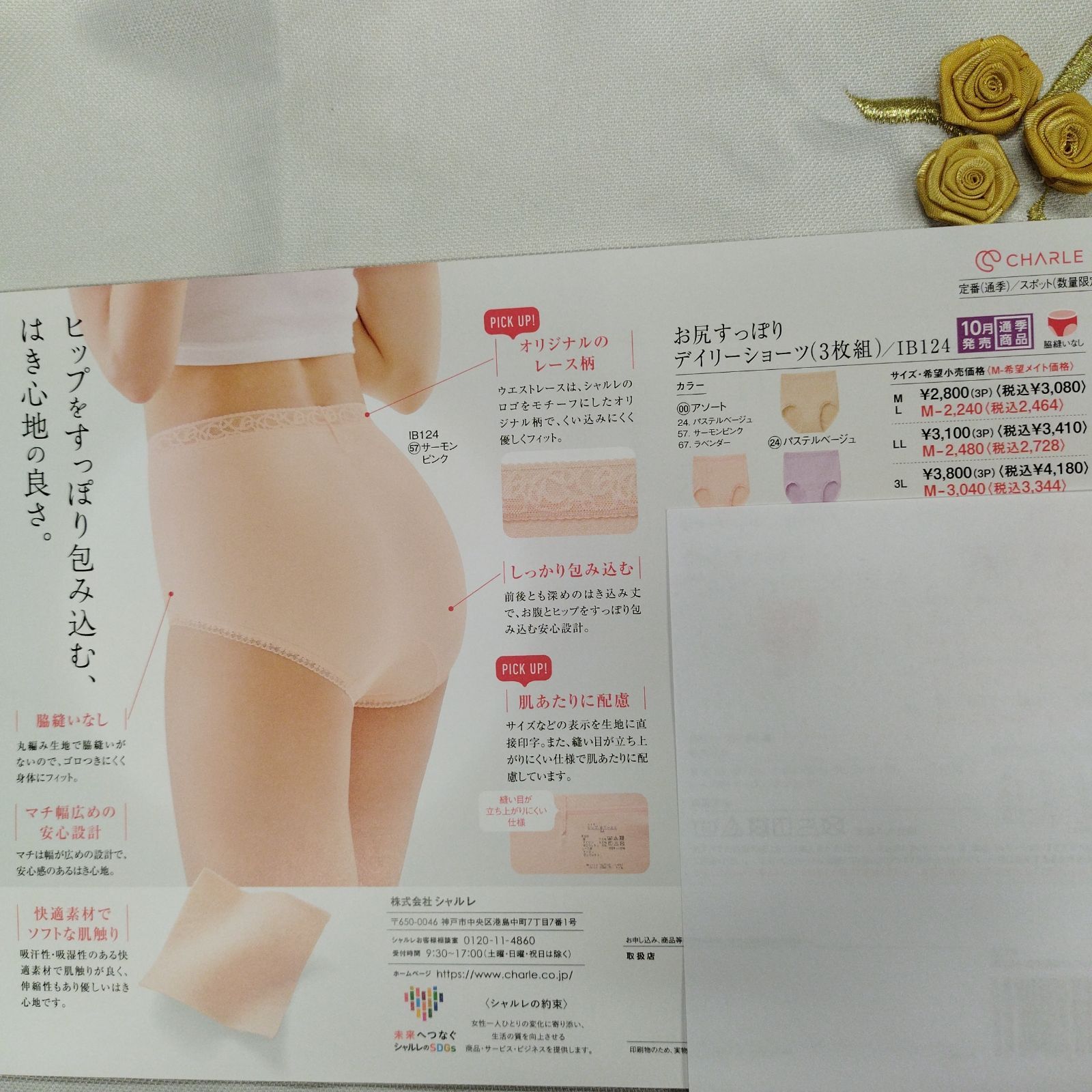 シャルレお尻すっぽりディリーショーツМサイズ6枚組 新商品 - メルカリ