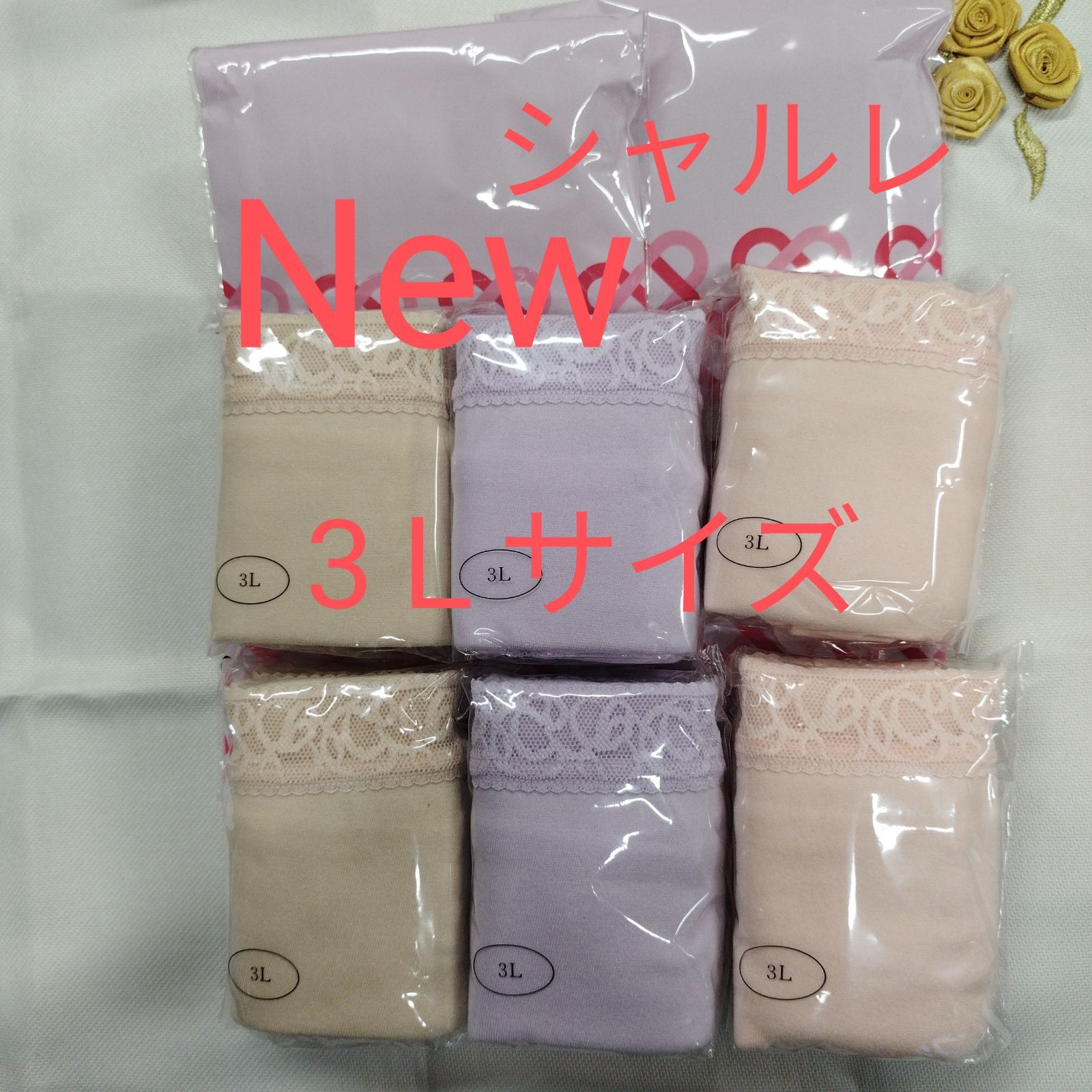 シャルレお尻すっぽりディリーショーツ3Lサイズ6枚組 新商品 - メルカリ