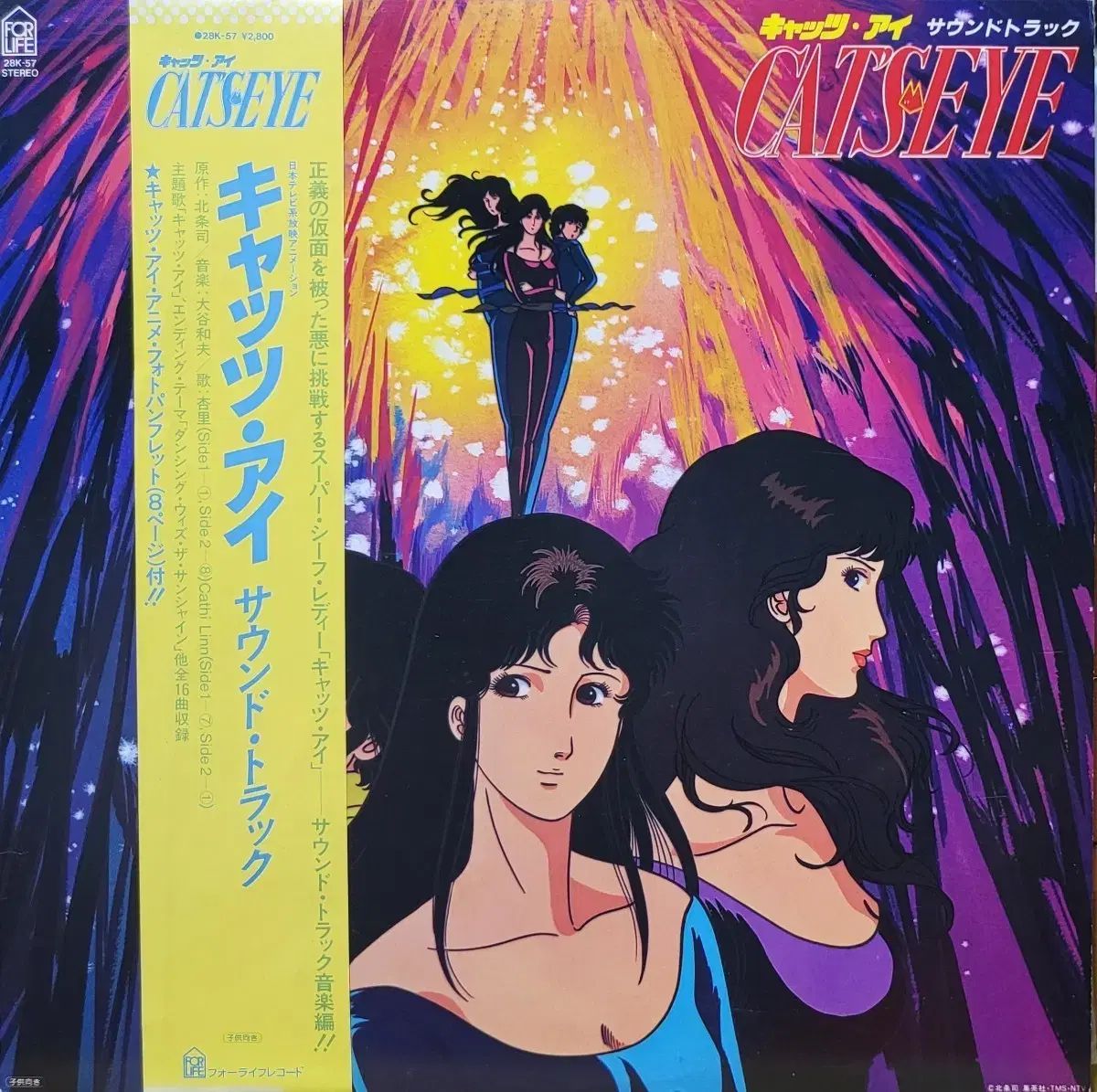 L 58 キャッツアイ OST サウンドトラック LP CD - メルカリ