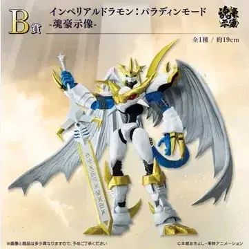 一番くじ デジタルモンスター 一番くじ B賞 ファイナルモード