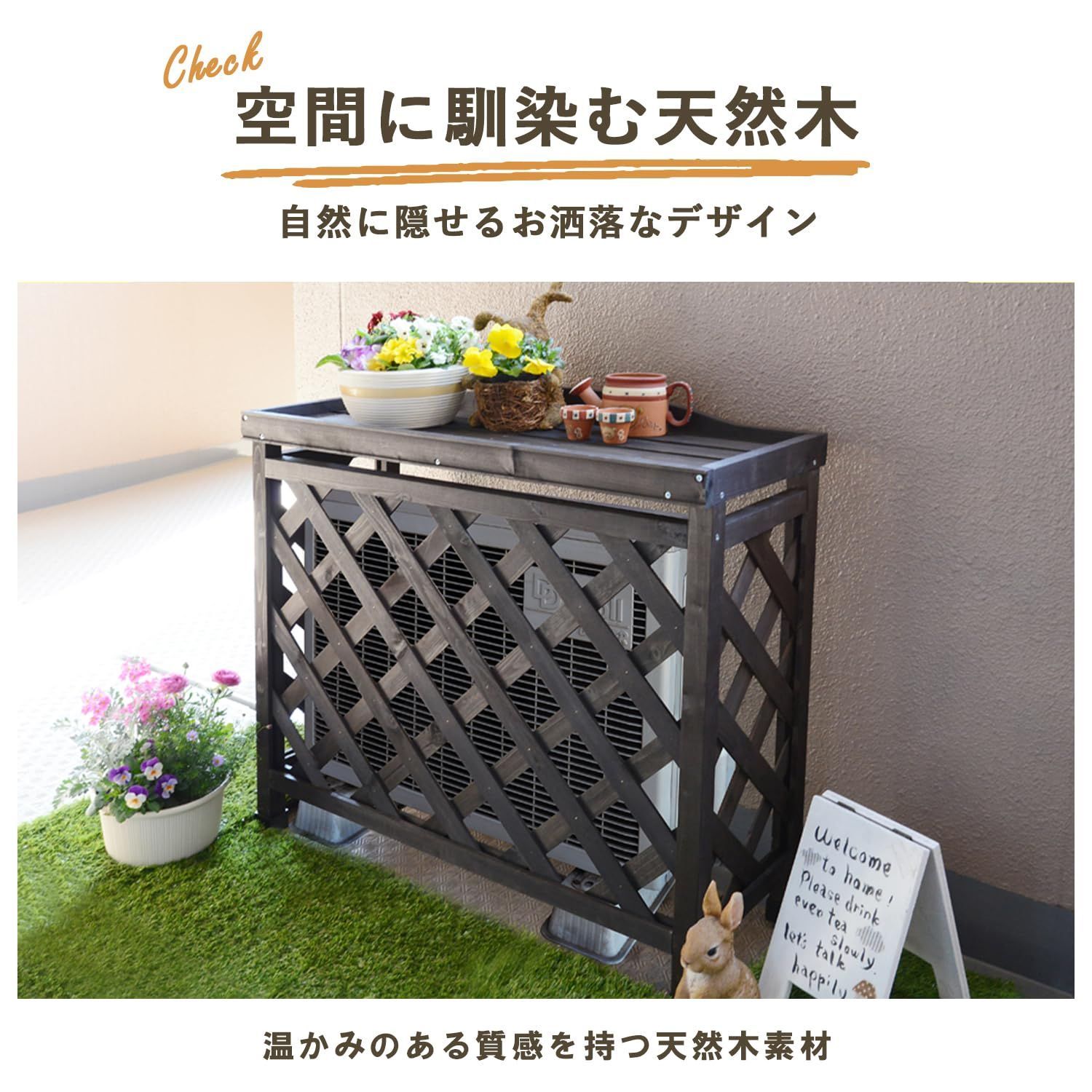 幅87 奥行35 高さ82 cm 天然木SPF材 エアコンガード エアコン室外機カバー ベランダ バルコニー ガーデンマスター Gardenmaster ダークブラウン KOAC 8735