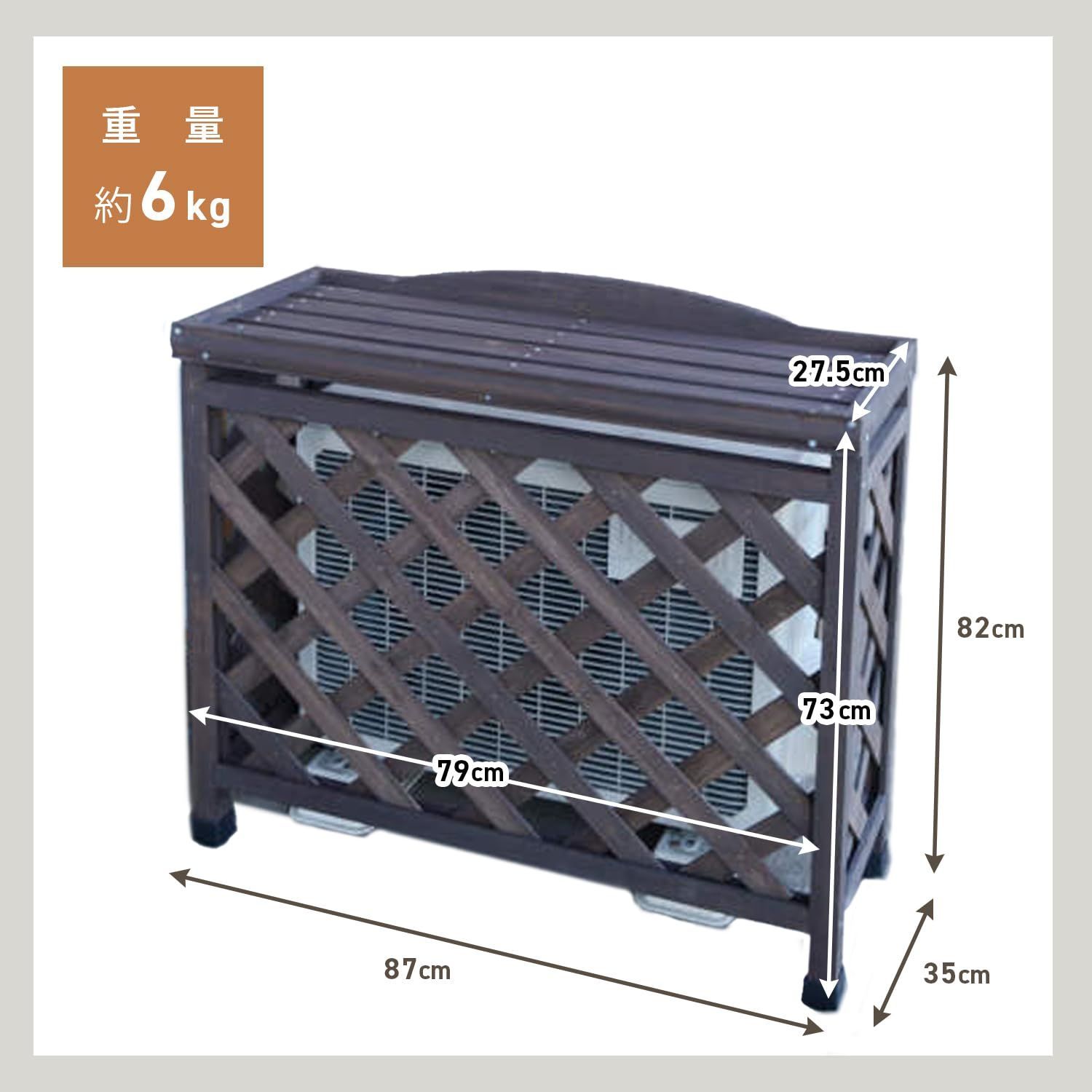  幅87 奥行35 高さ82 cm 天然木SPF材 エアコンガード エアコン室外機カバー ベランダ バルコニー ガーデンマスター Gardenmaster ダークブラウン KOAC 8735 その他 文房具 事務用品