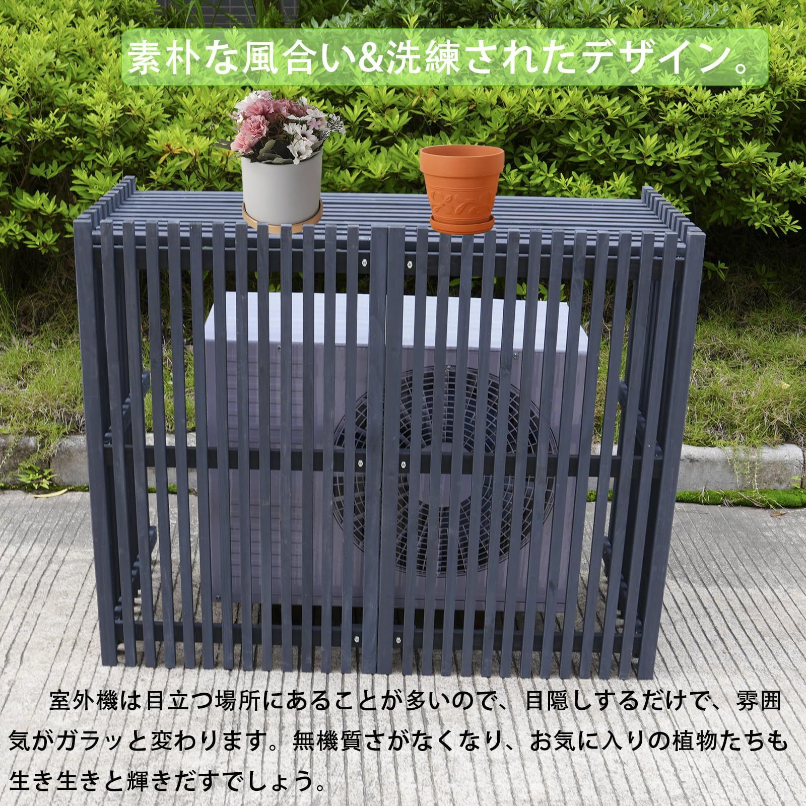 ベランダ 簡単設置 庭 ガーデニング エアコンフラワースタンド 通気性良い 排熱効果 組立品 縦格子デザイン 室外機保護カバー 庭用 省エネ対応 黒 目隠し 日よけ 木製 エアコン室外機カバー