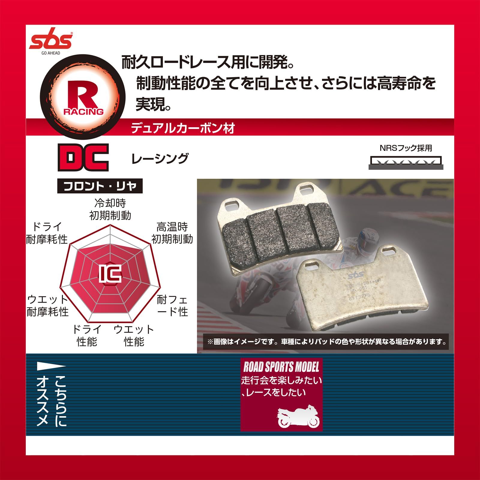 キタコ(KITACO) SBS ブレーキパッド 806DC (フロント用) レーシング