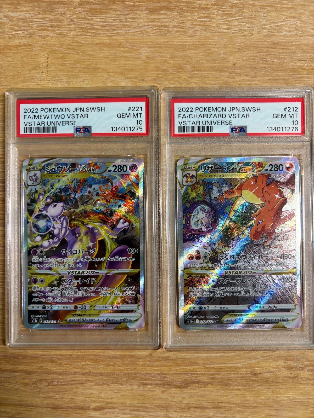 リザードンvstar ミュウツー vstar sar psa10 セット PSA10 リザードンVSTAR ミュウツーVSTAR SAR 2連番 特価 連番【PSA10