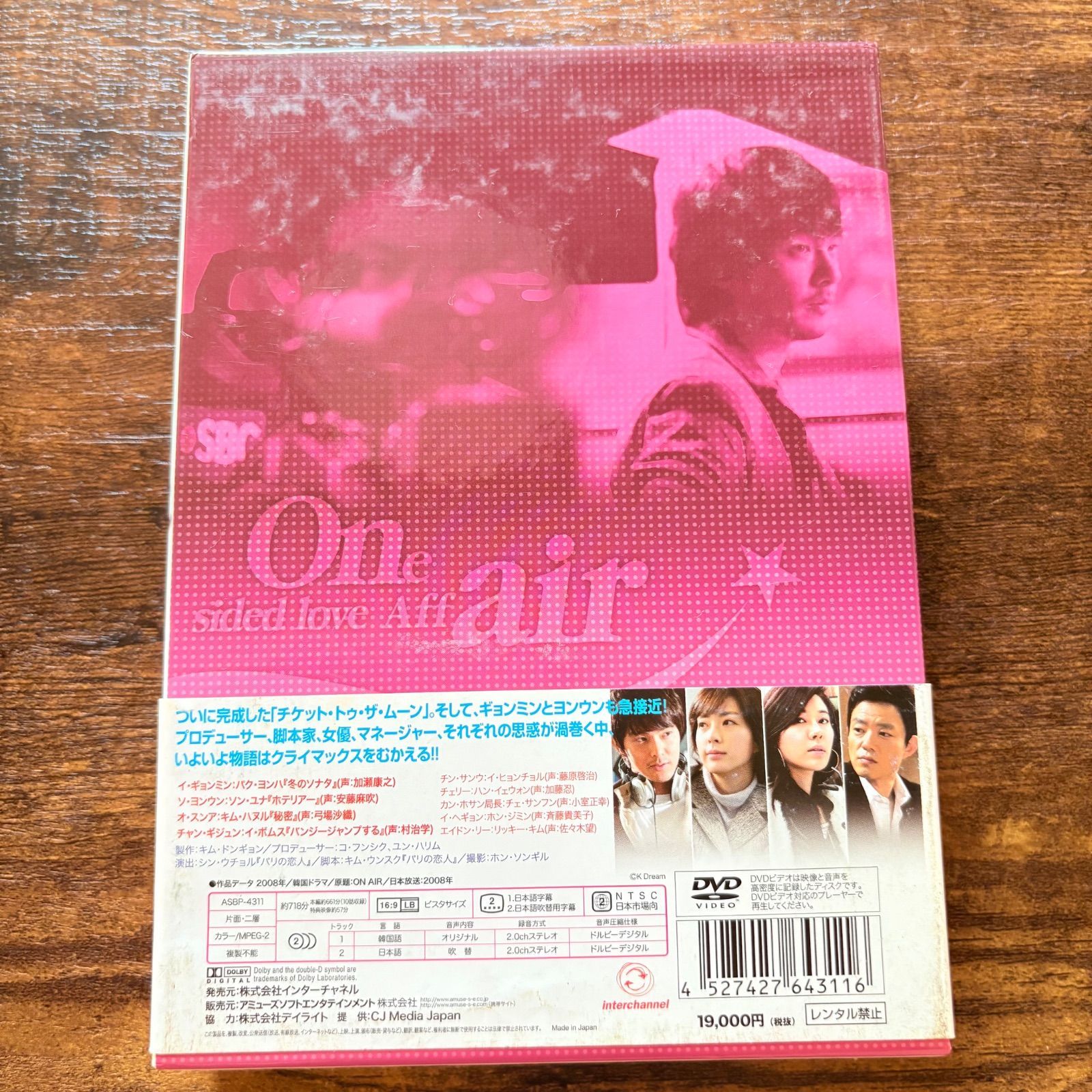 ON AIR オンエアー DVD-BOX 1.2 パク・ヨンハ 【公式通販】