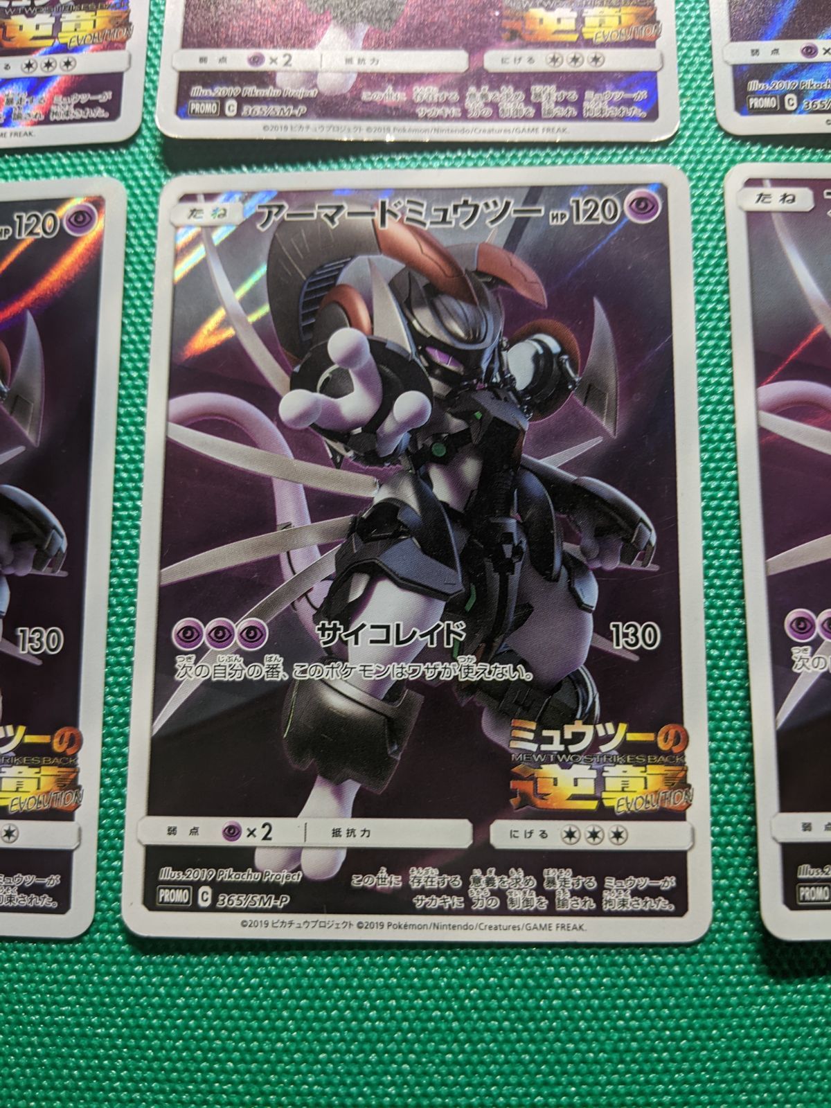 ポケモンカード アーマードミュウツー 365/SM-P ミュウツーの逆襲