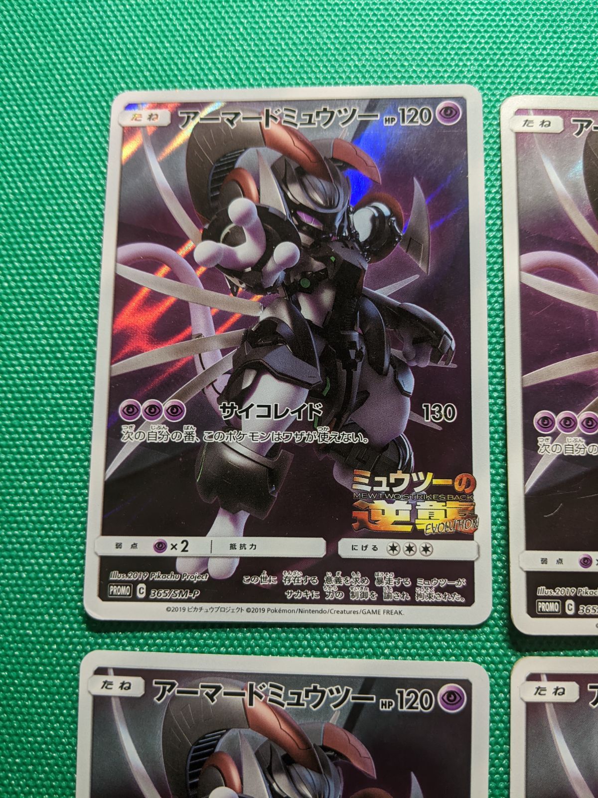 ポケモンカード アーマードミュウツー 365/SM-P ミュウツーの逆襲