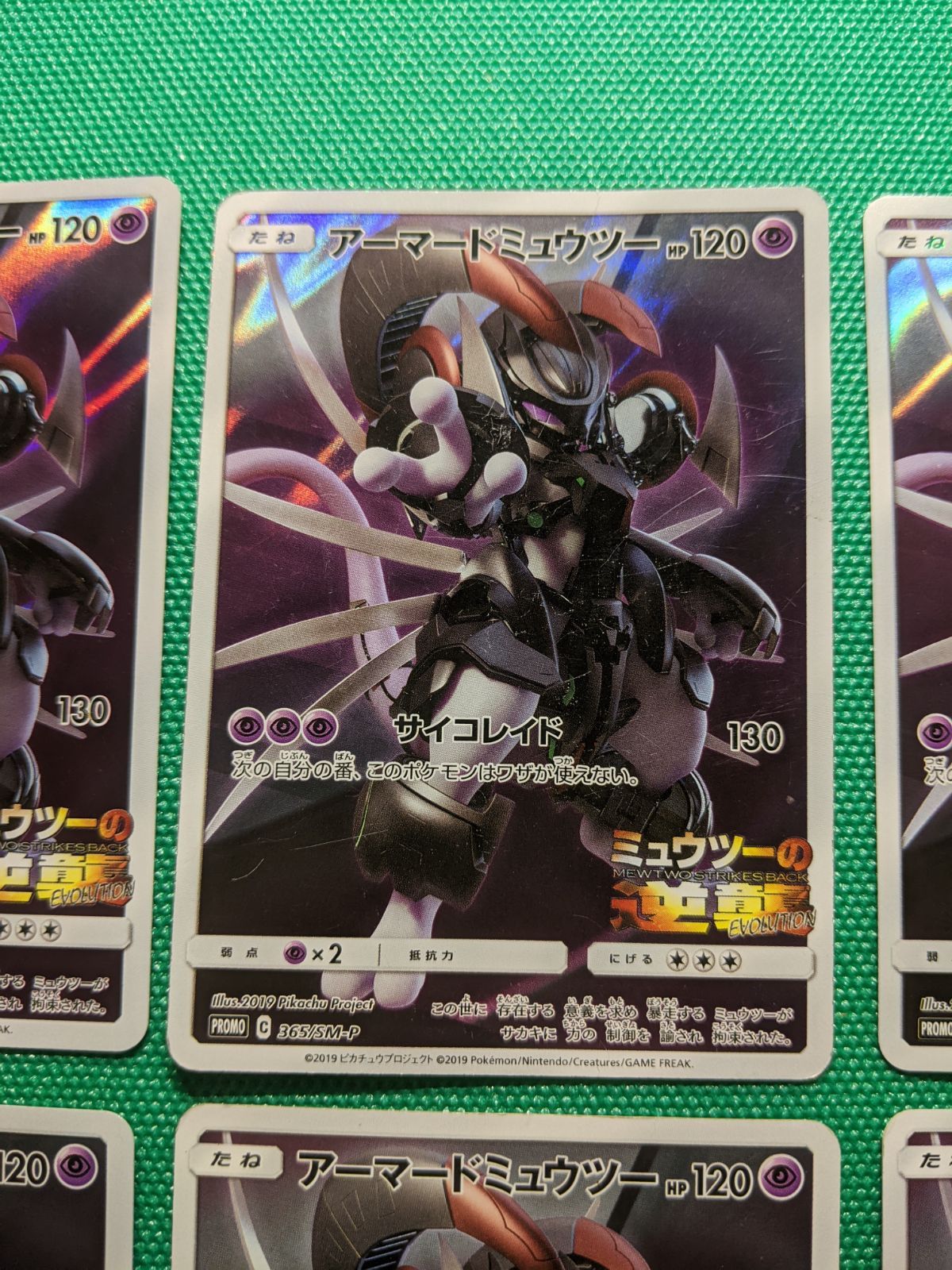 ポケモンカード アーマードミュウツー 365/SM-P ミュウツーの逆襲