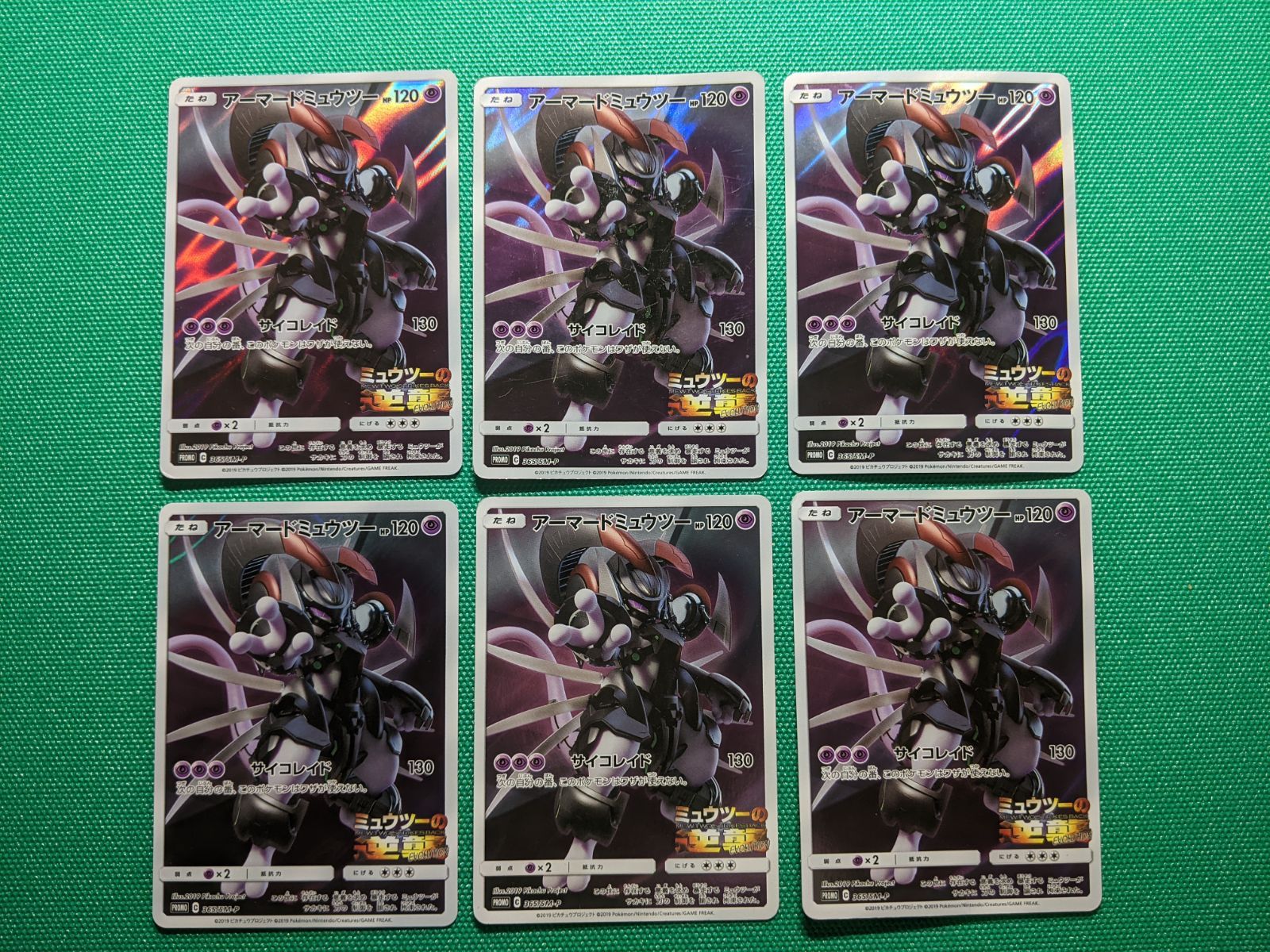 ポケモンカード アーマードミュウツー 365/SM-P ミュウツーの逆襲